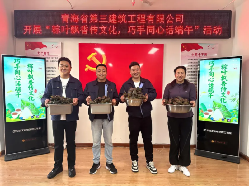 三建公司開展&ldquo;粽葉飄香傳文化，巧手同心話端午&rdquo;端午節(jié)活動