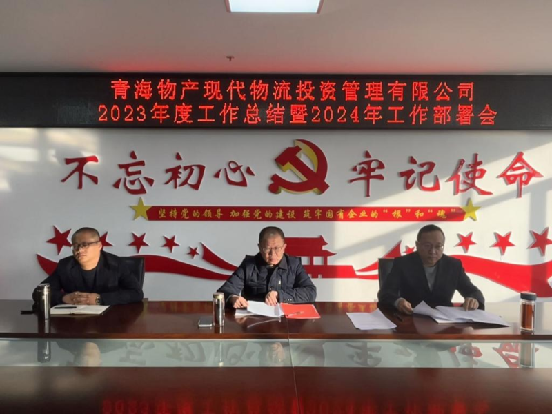 敲響&ldquo;廉潔鐘&rdquo; 筑牢&ldquo;廉潔線&rdquo;&mdash;&mdash;現(xiàn)代物流公司黨支部召開2024年第一次黨風廉政建設專題會議暨春節(jié)前黨風廉政建設和反腐敗工作會議