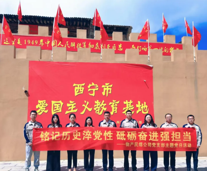 民爆公司黨支部開展&ldquo;&zwnj;銘記歷史淬黨性 砥礪奮進(jìn)強(qiáng)擔(dān)當(dāng)&rdquo;主題黨日活動(dòng)