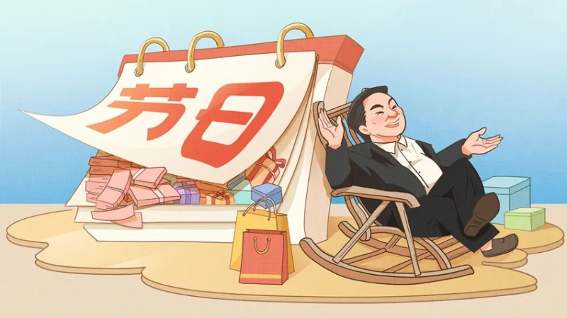 【廉政教育】快過節(jié)了，提個醒兒