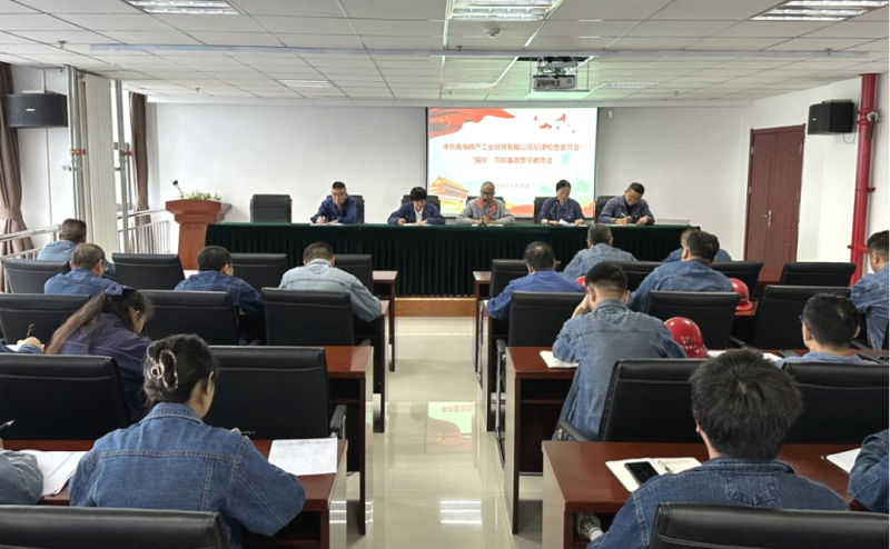 工投公司紀(jì)委召開2024年度第九次學(xué)習(xí)（擴(kuò)大）會暨&ldquo;國慶&rdquo;節(jié)前廉政警示教育會
