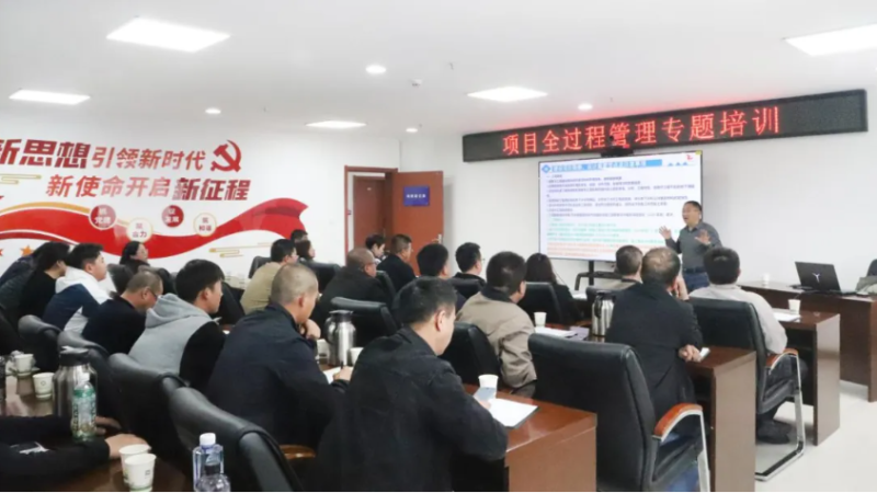 省物產(chǎn)集團(tuán)舉辦項(xiàng)目全過程管理專題培訓(xùn)