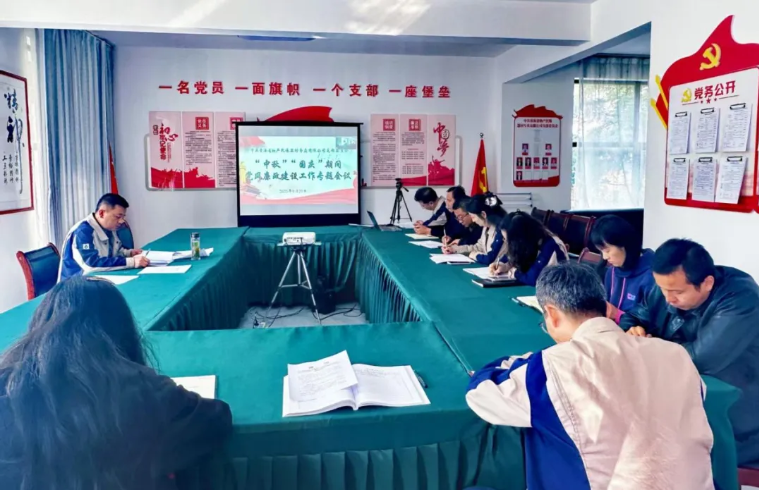 民爆公司黨支部召開2025年中秋、國慶節(jié)前廉潔提醒會議