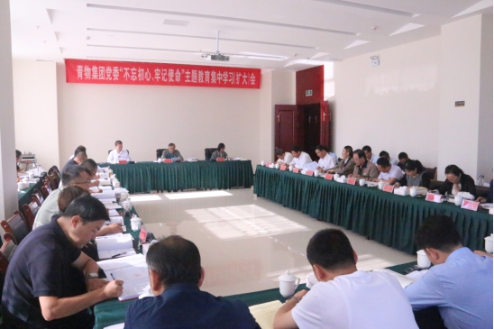 省物產(chǎn)集團(tuán)黨委召開(kāi)&ldquo;不忘初心、牢記使命&rdquo;主題教育第十四次集中學(xué)習(xí)（擴(kuò)大）會(huì)