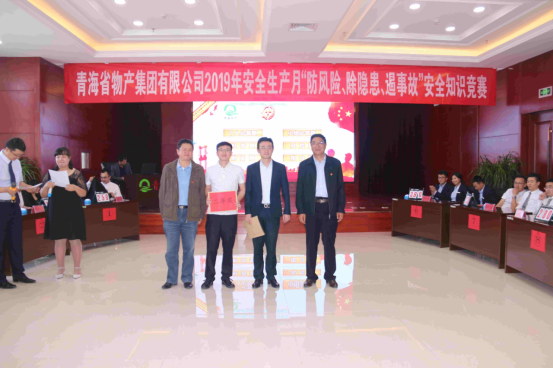 青海省物產(chǎn)集團有限公司 開展&ldquo;防風(fēng)險、除隱患、遏事故&rdquo;主題知識競賽