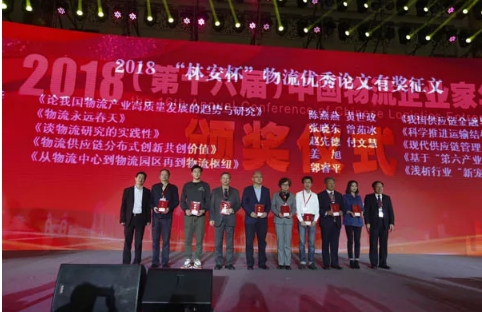 名單揭曉了！&ldquo;2018中國(guó)物流年度獎(jiǎng)&rdquo;等行業(yè)重磅獎(jiǎng)項(xiàng)公布