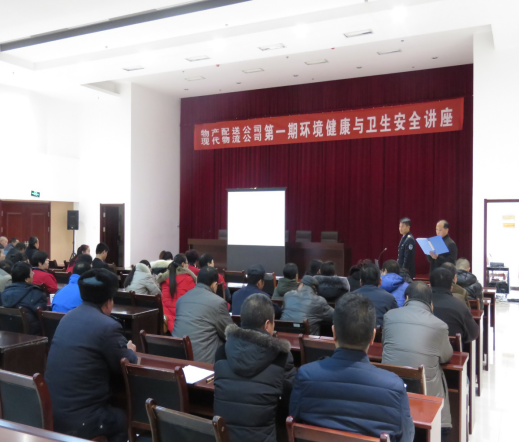 物產(chǎn)配送公司、現(xiàn)代物流公司聯(lián)合舉辦公共衛(wèi)生與環(huán)境健康知識講座