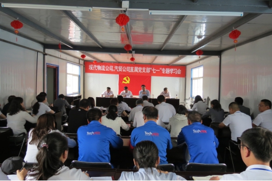 現(xiàn)代物流公司、物產(chǎn)汽貿(mào)公司直屬黨支部召開&ldquo;七一&rdquo;專題學習會