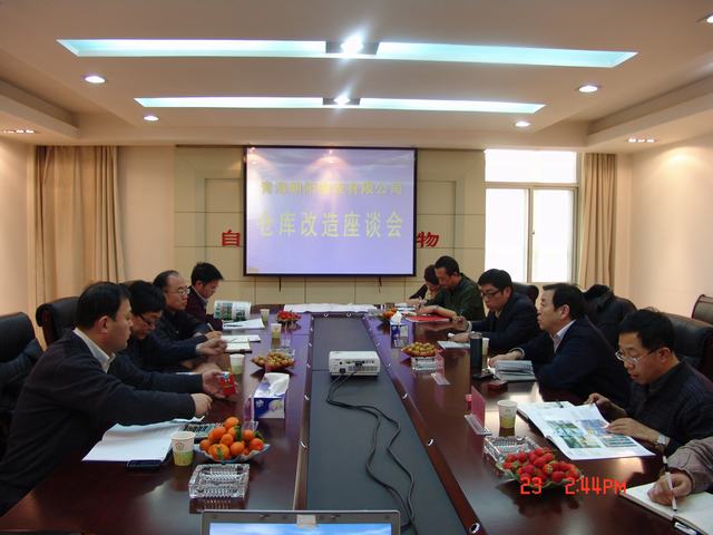 青海朝陽物流有限公司召開倉庫改造項(xiàng)目專家座談會