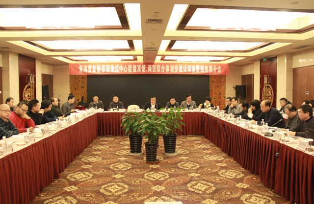 臨空開投公司召開曹家堡保稅物流中心星級賓館、商貿(mào)綜合體設(shè)計(jì)審查暨商務(wù)推介會